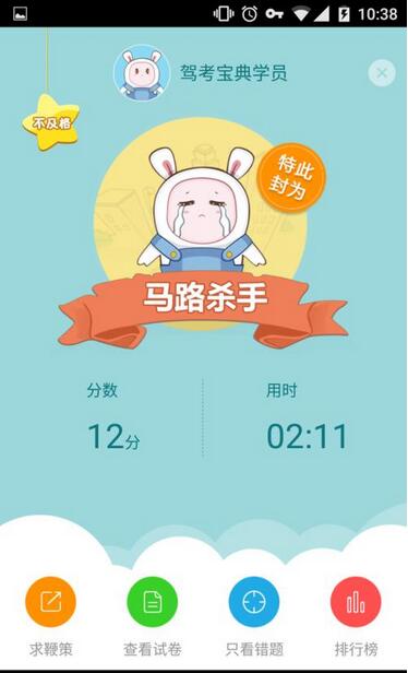 类似驾车宝典APP开发帮助用户掌握考试信息，提高科目驾考成功率