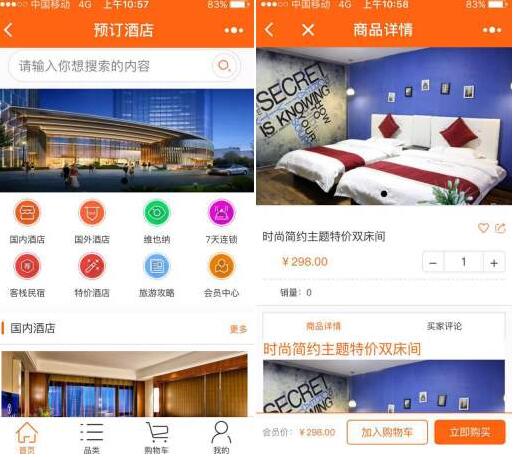 重庆酒店订房小程序制作